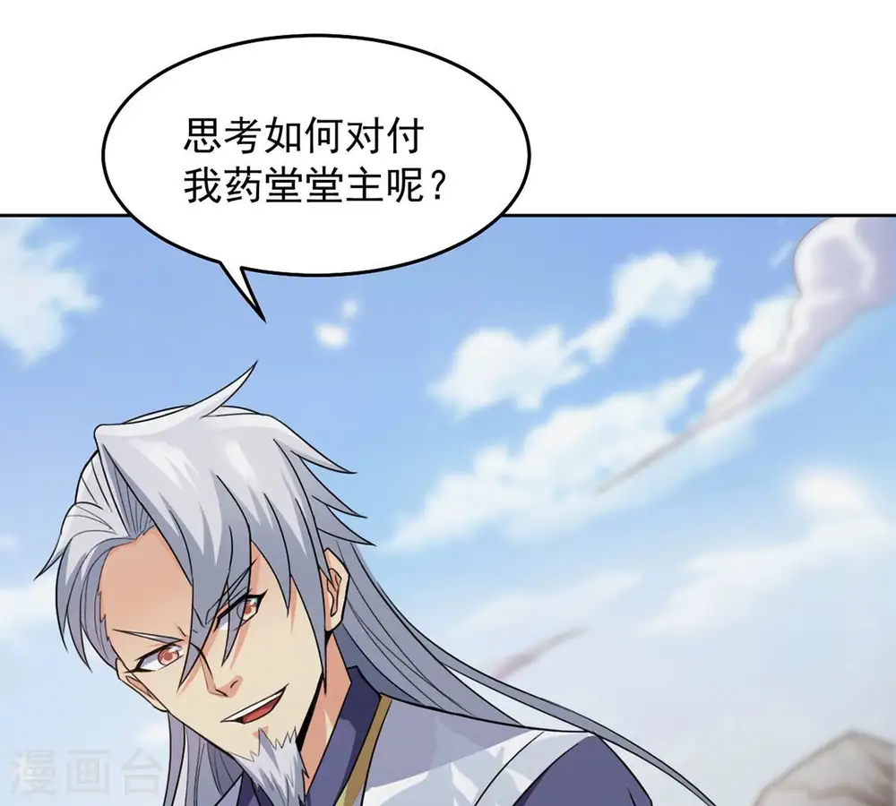 第135话 皇者榜 第26页