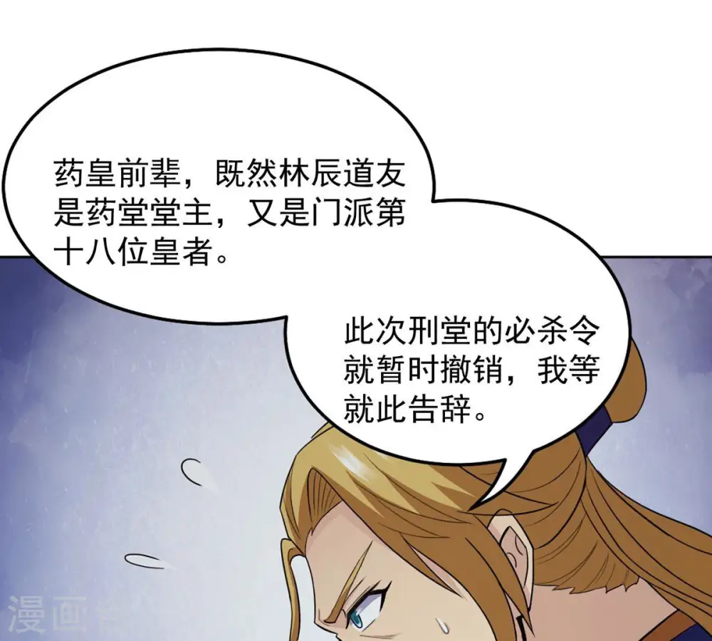 第135话 皇者榜 第29页