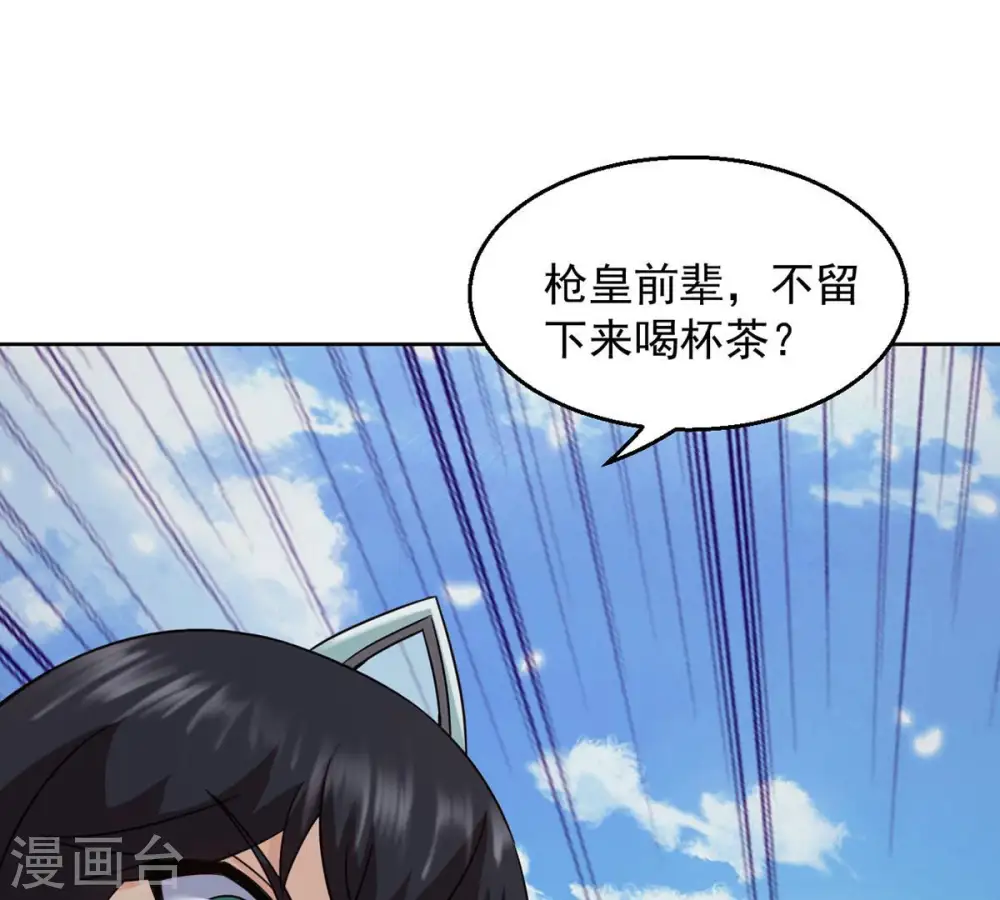 第135话 皇者榜 第31页