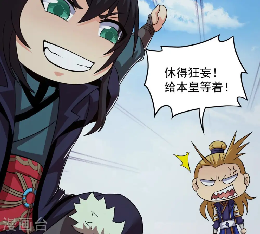 第135话 皇者榜 第32页