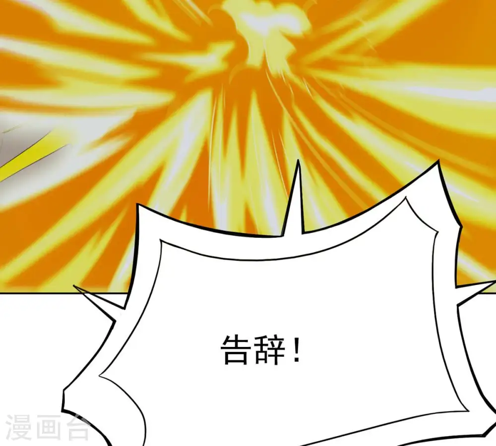 第135话 皇者榜 第36页