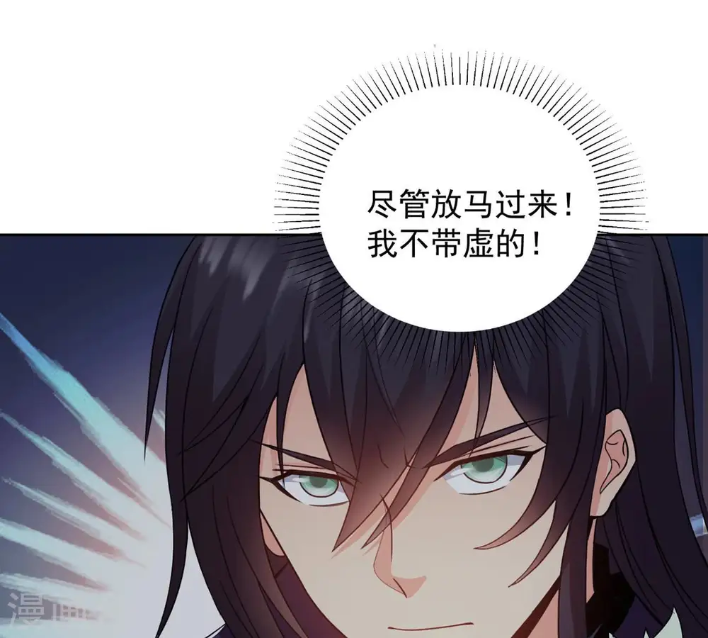 第135话 皇者榜 第38页