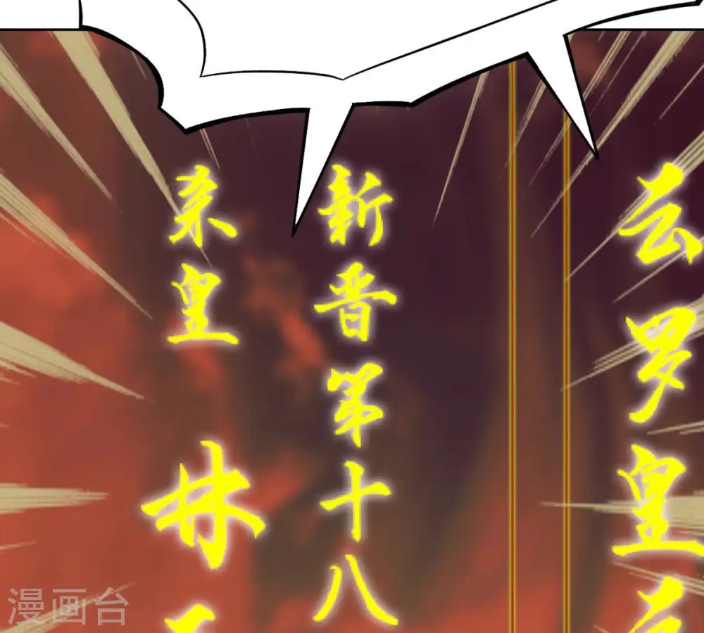 第135话 皇者榜 第46页