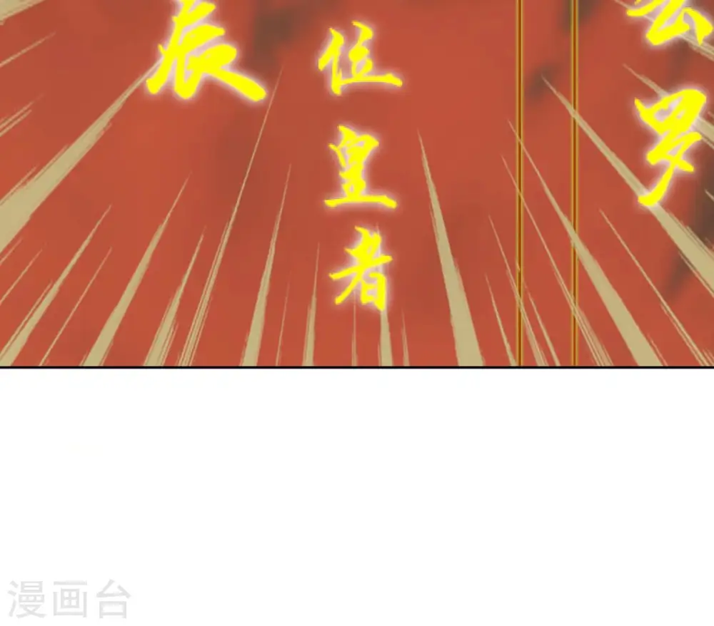 第135话 皇者榜 第47页