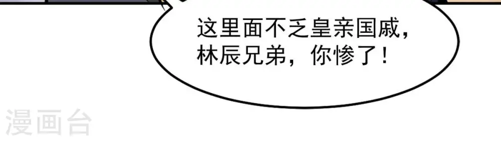 第147话 捡到宝贝啦 第20页