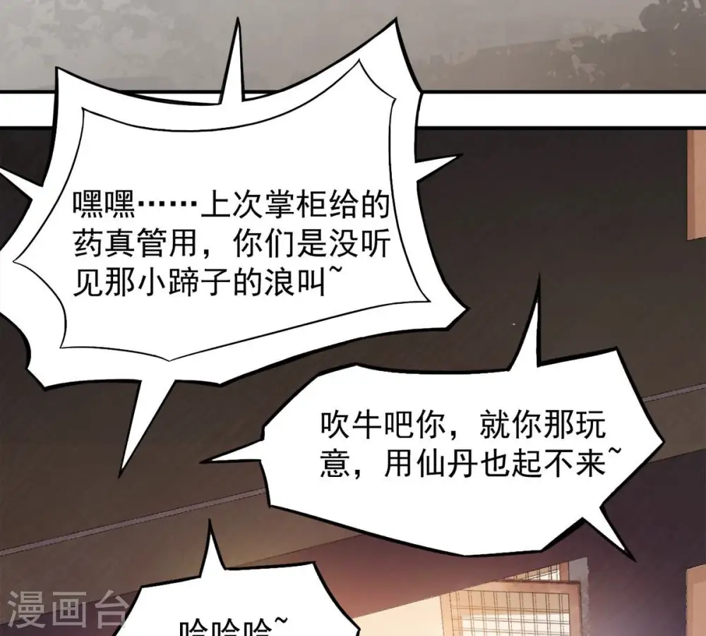 第141话 有人找茬 第6页