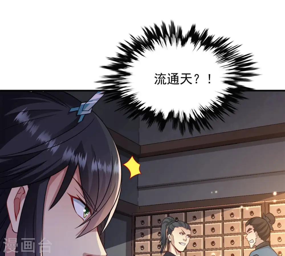 第141话 有人找茬 第9页