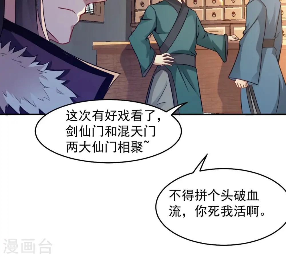 第141话 有人找茬 第10页