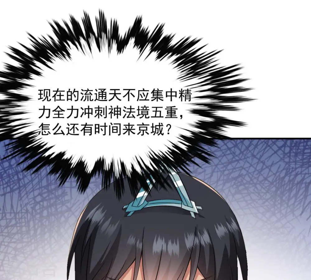 第141话 有人找茬 第11页