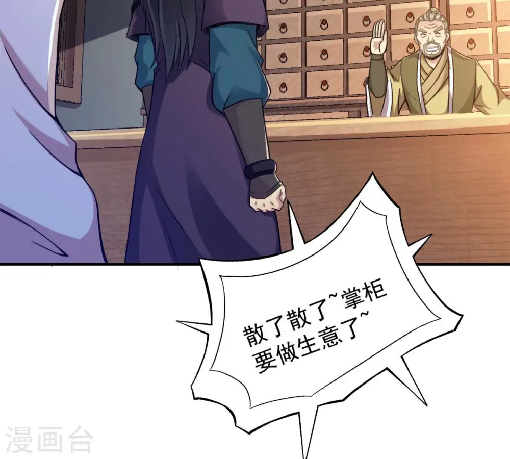 第141话 有人找茬 第15页