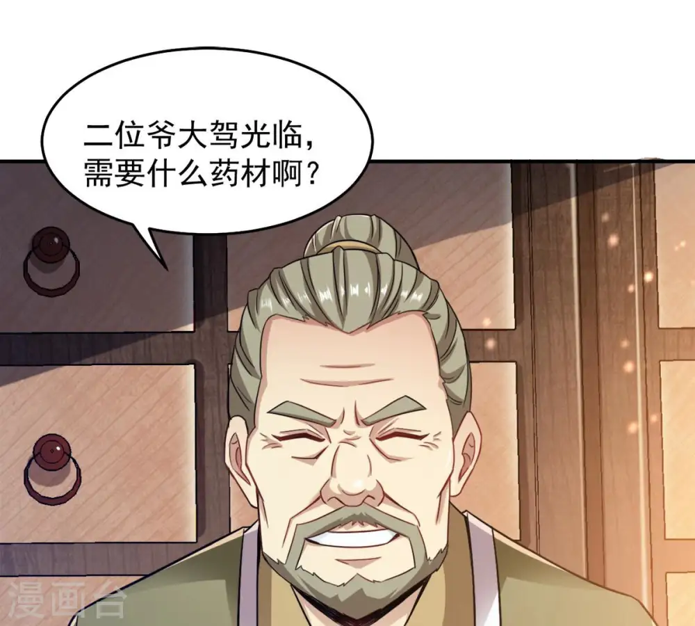 第141话 有人找茬 第17页