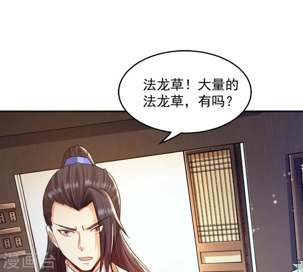第141话 有人找茬 第20页