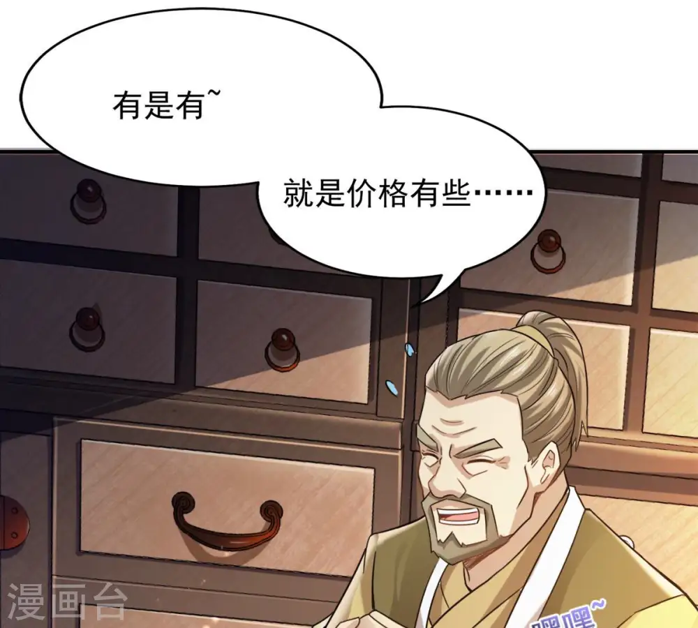 第141话 有人找茬 第23页