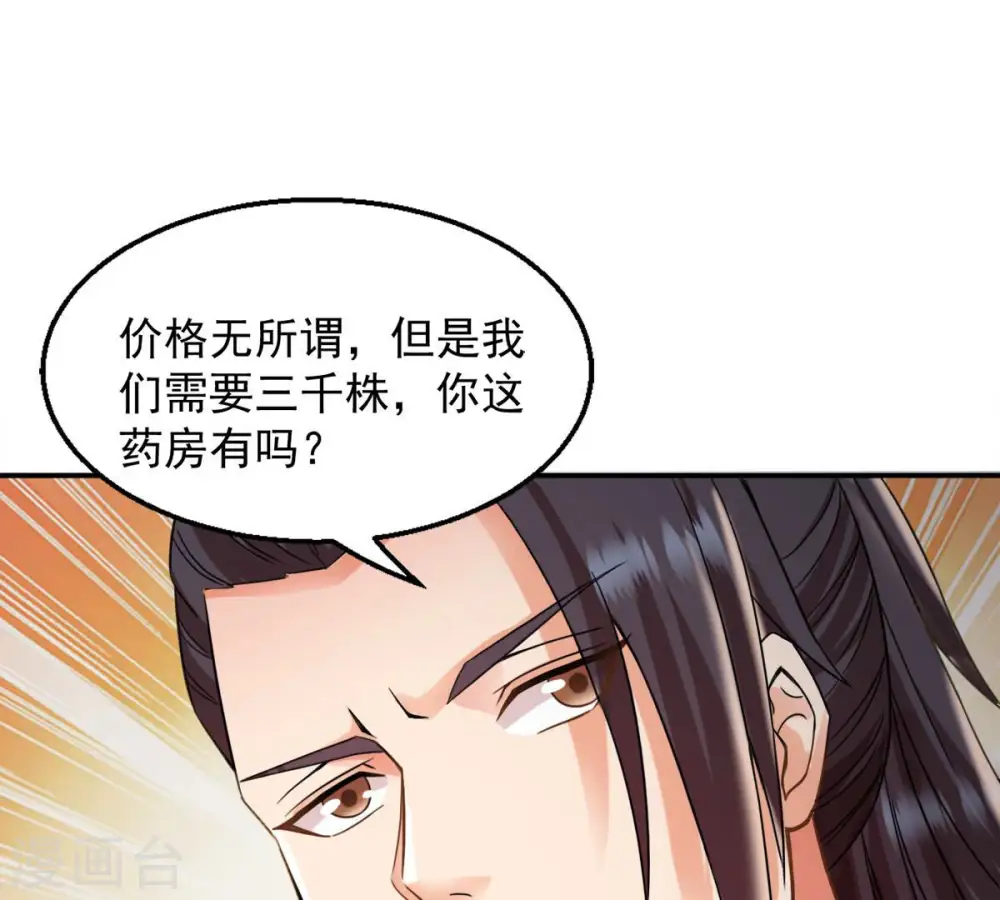 第141话 有人找茬 第26页