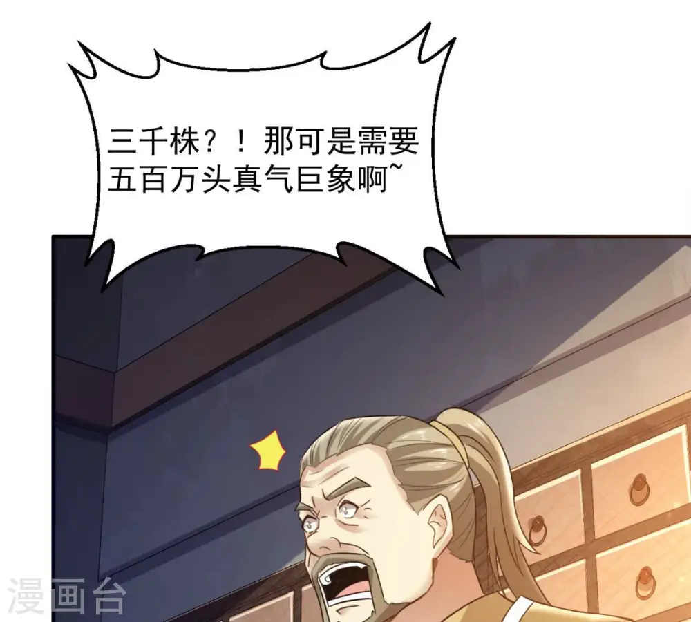 第141话 有人找茬 第28页