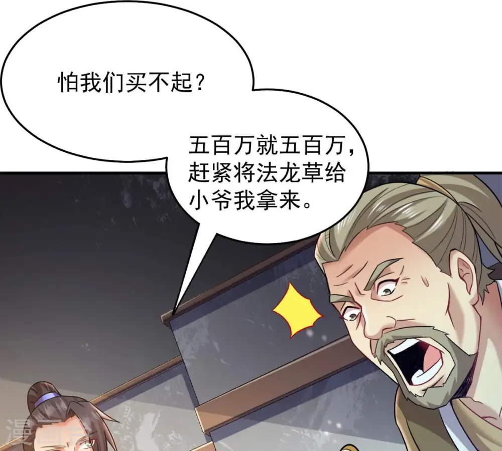 第141话 有人找茬 第31页