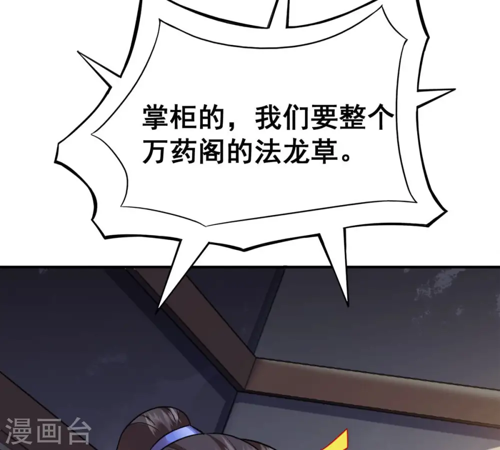 第141话 有人找茬 第34页