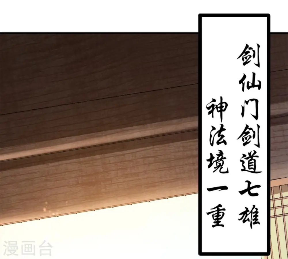 第141话 有人找茬 第39页