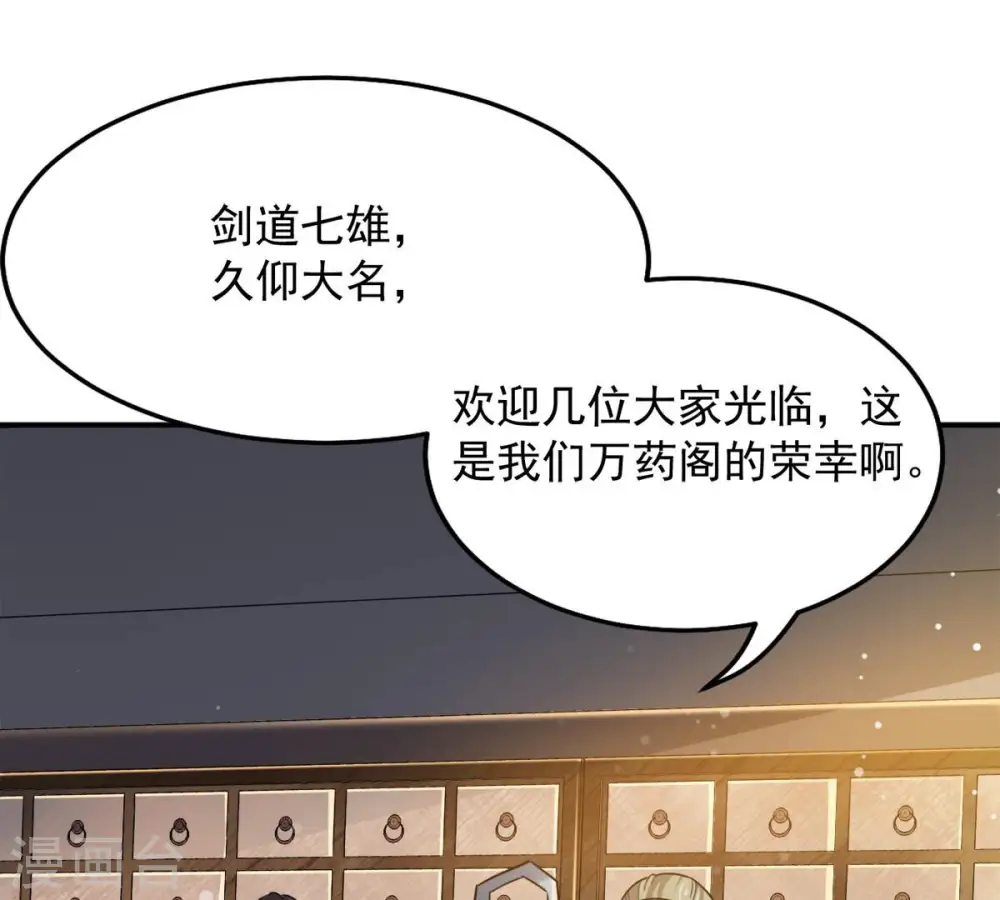 第141话 有人找茬 第43页