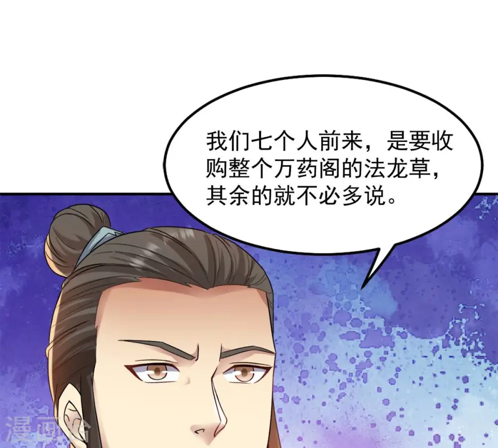 第141话 有人找茬 第46页