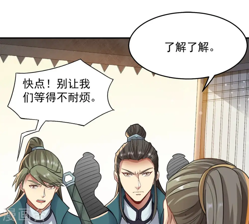 第141话 有人找茬 第49页