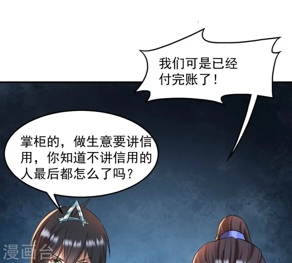 第141话 有人找茬 第51页