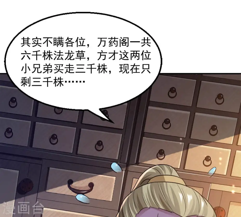 第141话 有人找茬 第57页