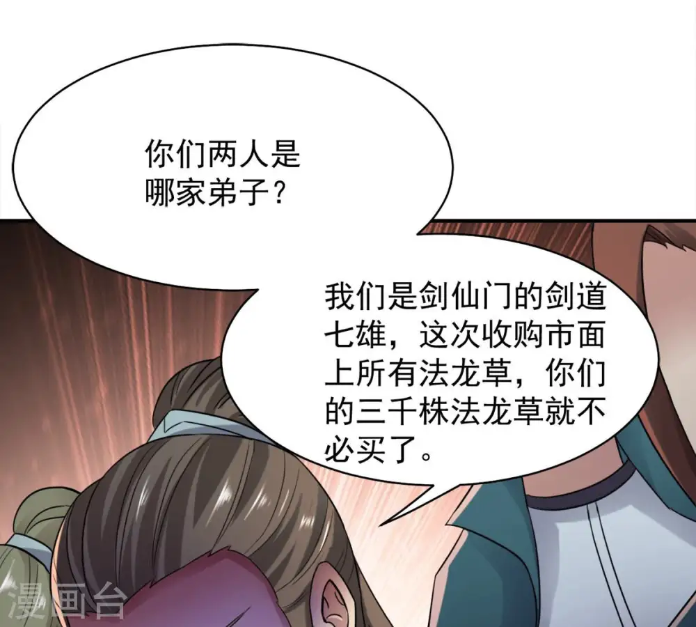 第141话 有人找茬 第62页