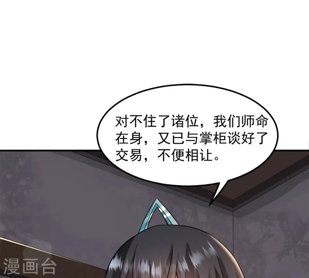 第141话 有人找茬 第65页