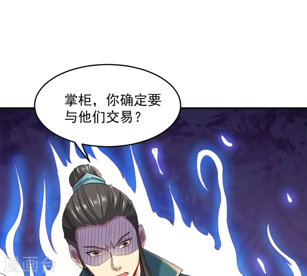 第141话 有人找茬 第68页
