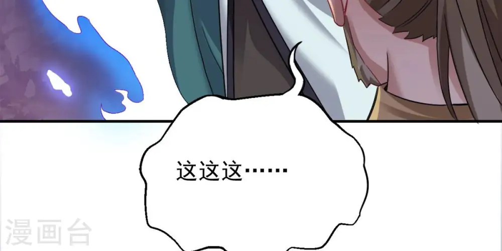 第141话 有人找茬 第70页