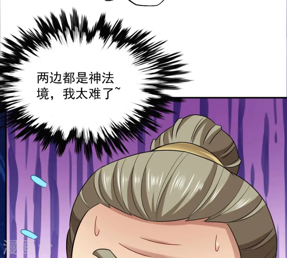 第141话 有人找茬 第71页