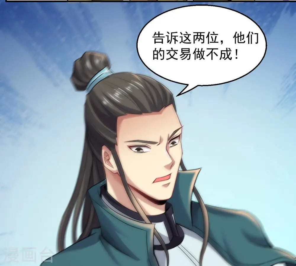 第141话 有人找茬 第73页