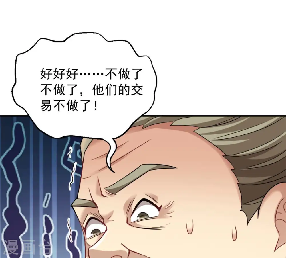 第141话 有人找茬 第77页