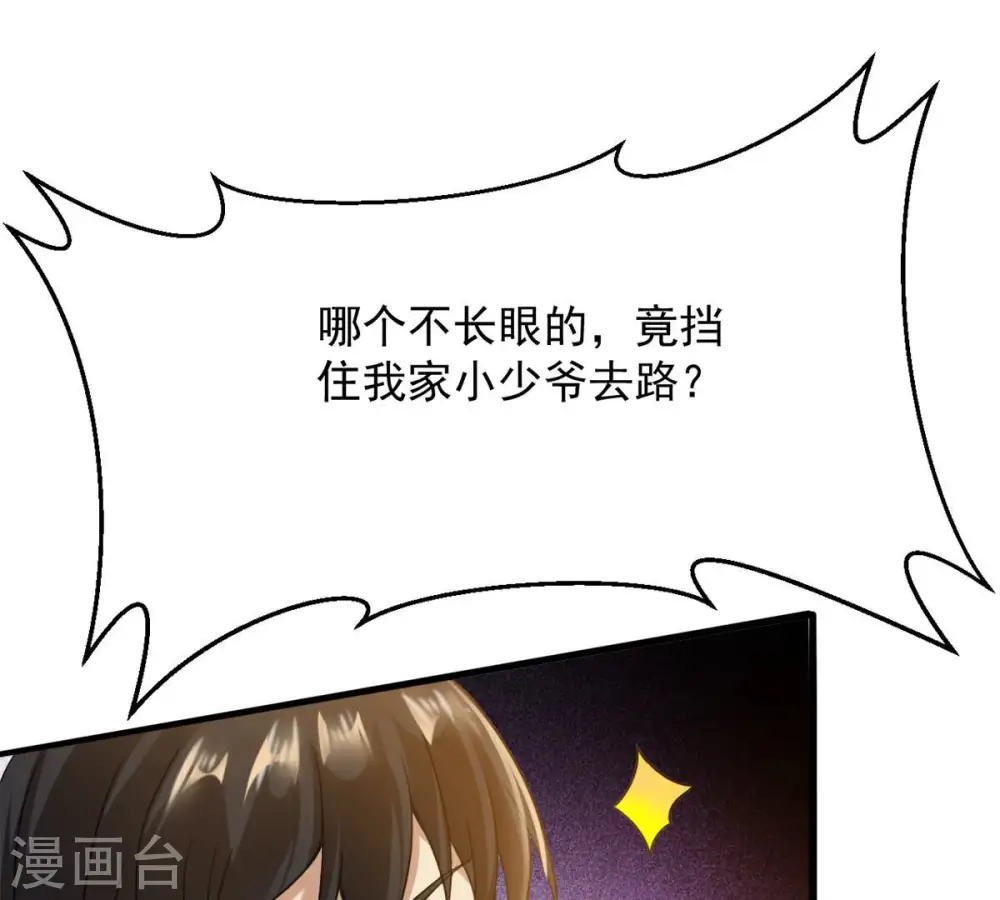 第139话 拍卖会的藏宝图 第9页