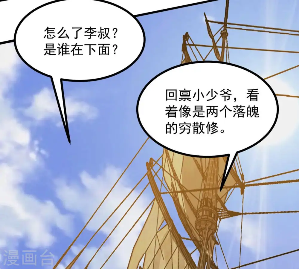 第139话 拍卖会的藏宝图 第11页