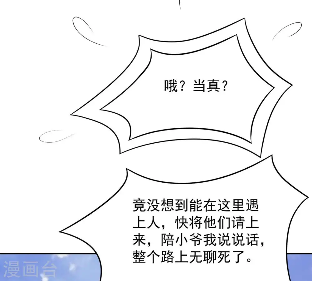 第139话 拍卖会的藏宝图 第17页