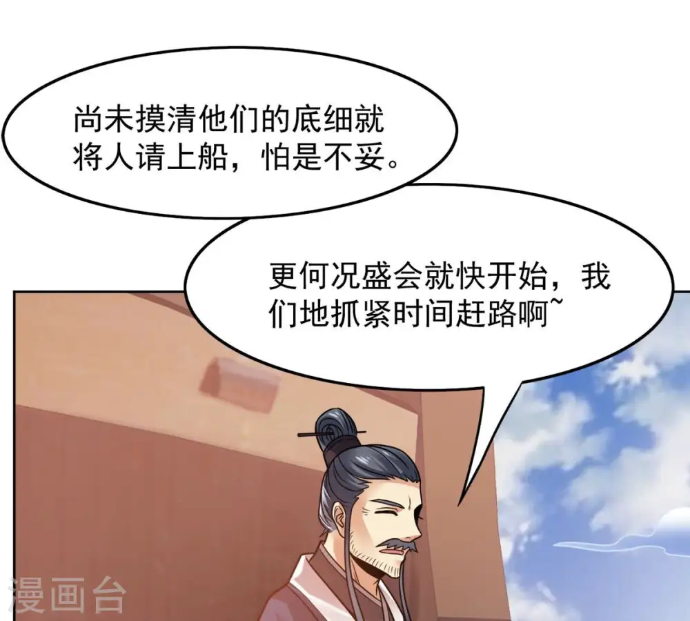 第139话 拍卖会的藏宝图 第21页