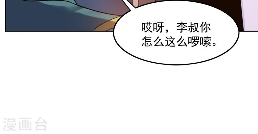 第139话 拍卖会的藏宝图 第23页