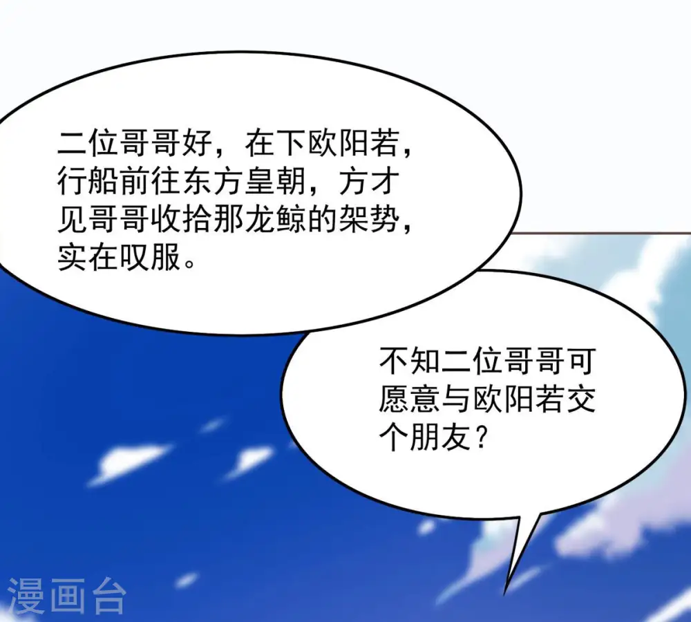 第139话 拍卖会的藏宝图 第30页