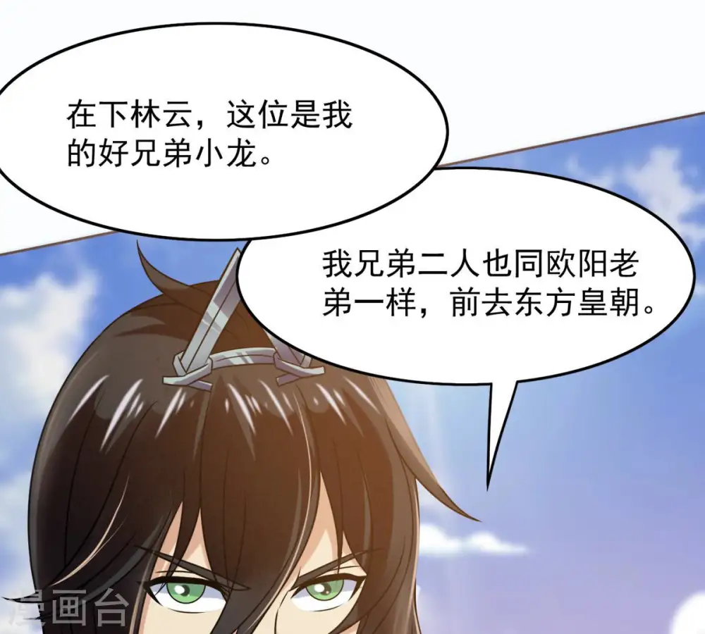 第139话 拍卖会的藏宝图 第33页