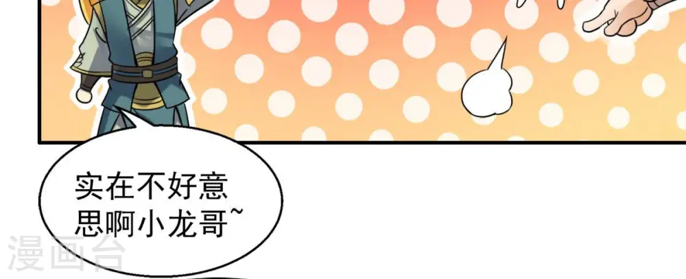 第139话 拍卖会的藏宝图 第37页