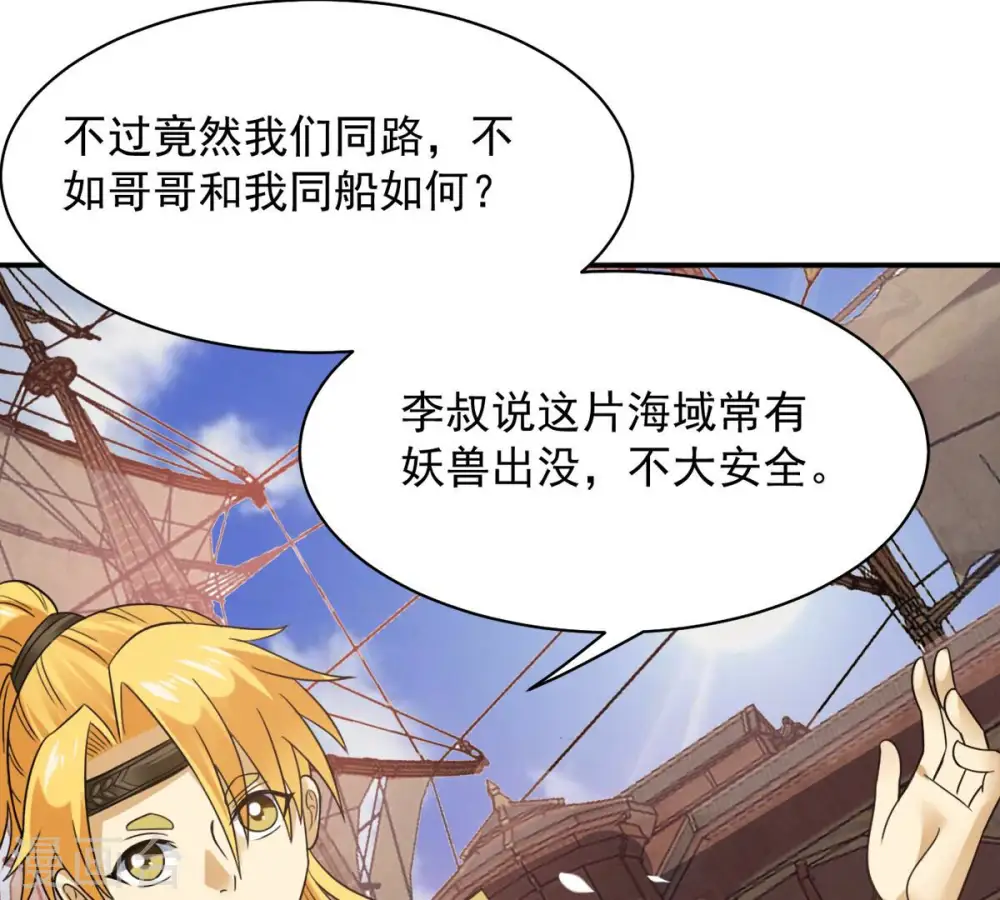 第139话 拍卖会的藏宝图 第38页