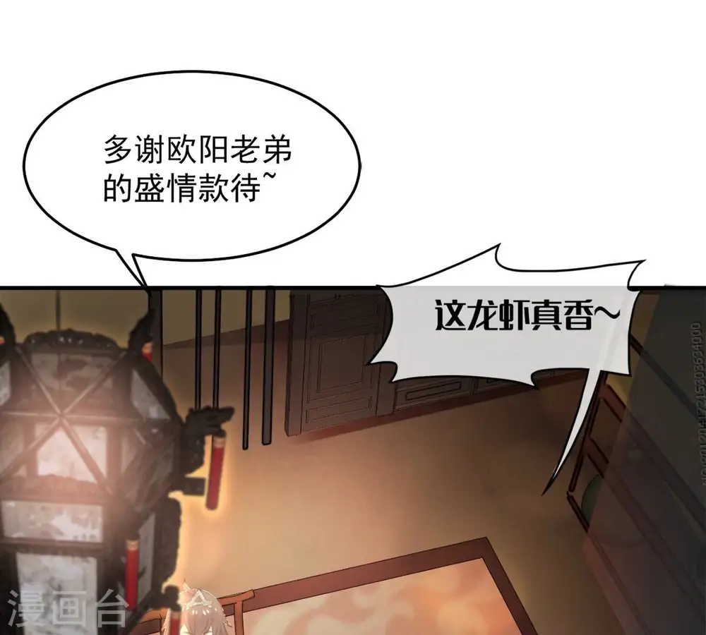 第139话 拍卖会的藏宝图 第47页