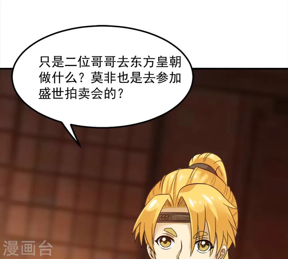 第139话 拍卖会的藏宝图 第53页