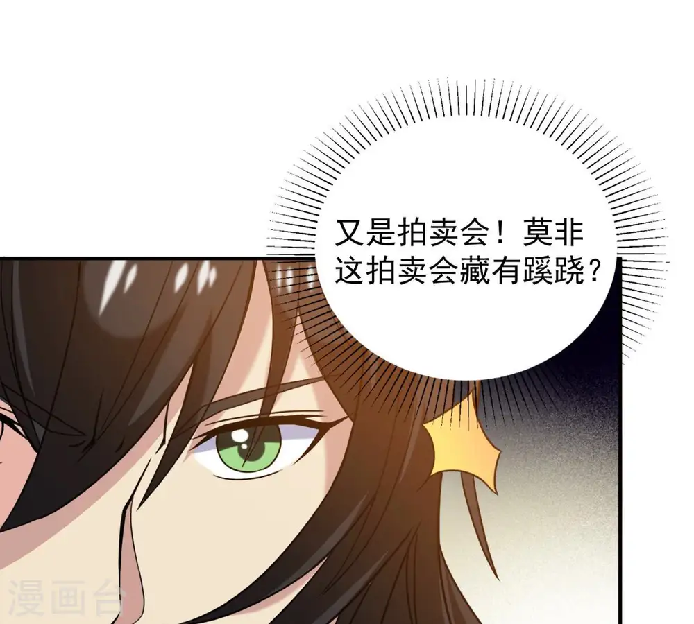 第139话 拍卖会的藏宝图 第56页