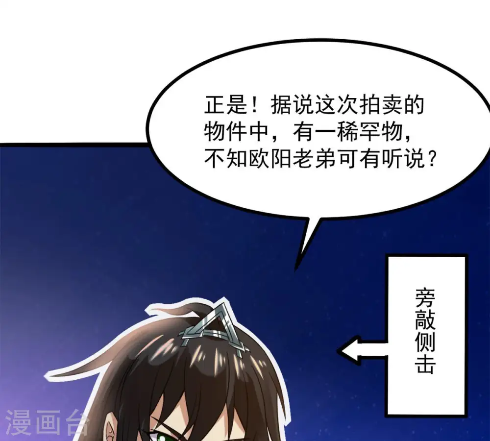 第139话 拍卖会的藏宝图 第58页