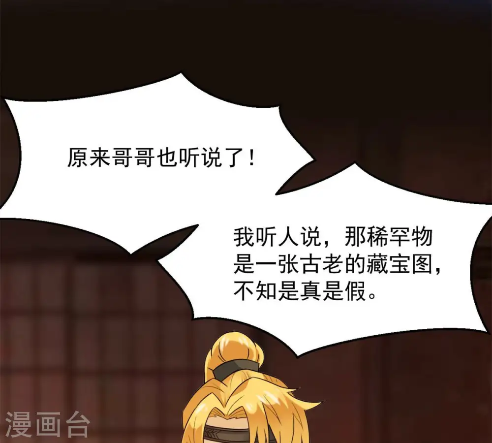第139话 拍卖会的藏宝图 第60页
