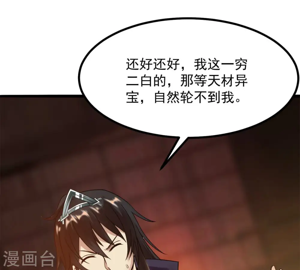 第139话 拍卖会的藏宝图 第65页