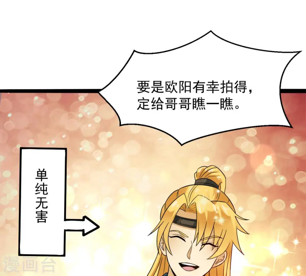 第139话 拍卖会的藏宝图 第68页